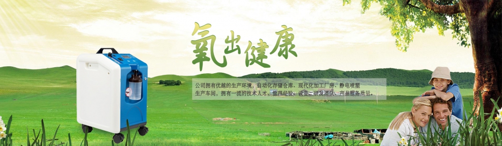 冠悅家庭醫(yī)用制氧機(jī)3升和5升的有什么區(qū)別？