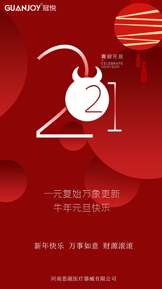 擁抱2021，放飛夢(mèng)想！
