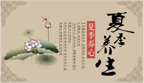 夏季養(yǎng)生有哪些方面需要注意的？
