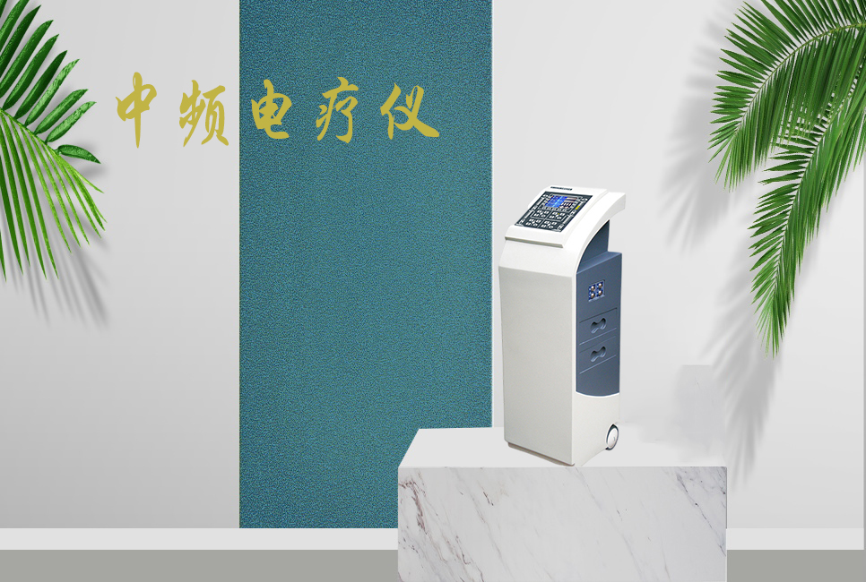 中頻電療儀有什么作用，思源醫(yī)療帶你研究！