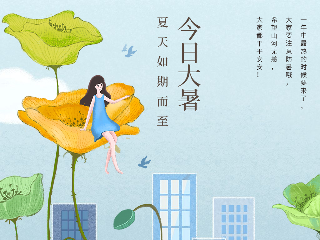蟬聲起，夏正濃，今日大暑！