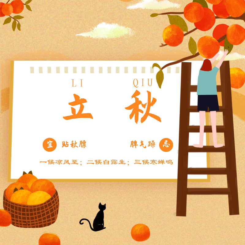 立秋時(shí)節(jié)，如何養(yǎng)生！
