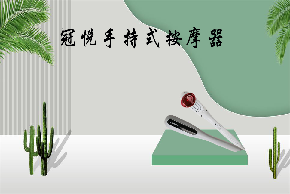 霧化器廠家：手持式按摩器的使用方法！