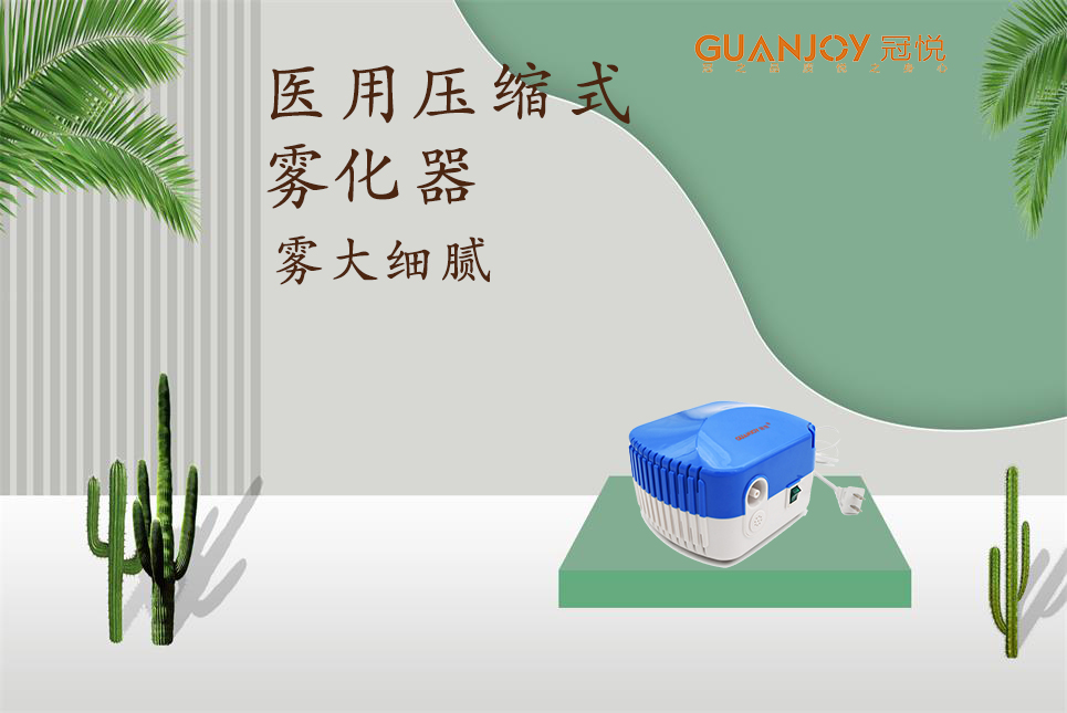 冠悅霧化器，隨心霧化，享受寧?kù)o！