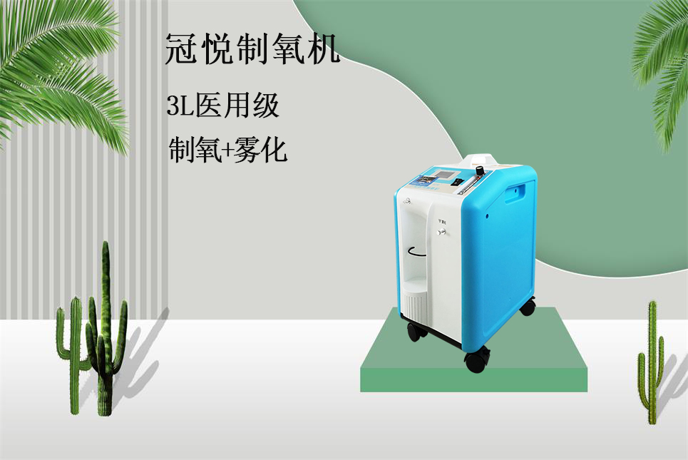 醫(yī)療器械網(wǎng)：不同規(guī)格制氧機適合人群！