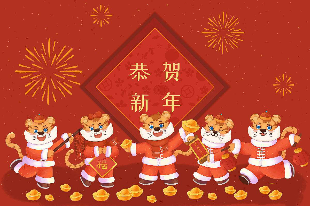 思源醫(yī)療恭祝大家虎年大吉！