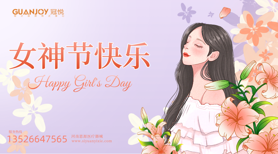 女神節(jié)快樂(lè)，愿你芳華自在，愿你笑靨如花！