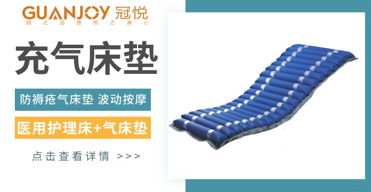 防褥瘡充氣床墊有什么作用，好用嗎？