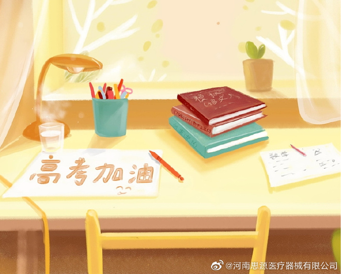 愿廣大莘莘學(xué)子全力以赴、所得即所愿！